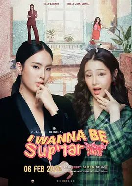 我要成为超级巨星